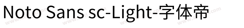 Noto Sans sc-Light字体转换